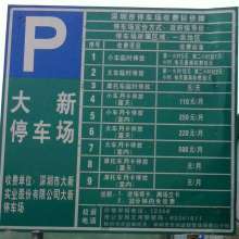 收费停车的那些事儿